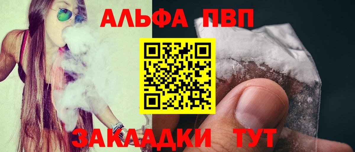 Альфа ПВП VHQ  APVP кристаллы  Узловая  A PVP  Альфа ПВП СК КРИС  Вход с VPN 
