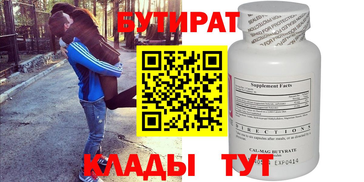Бутират  Вход с VPN  Узловая  БУТИРАТ Butirat 