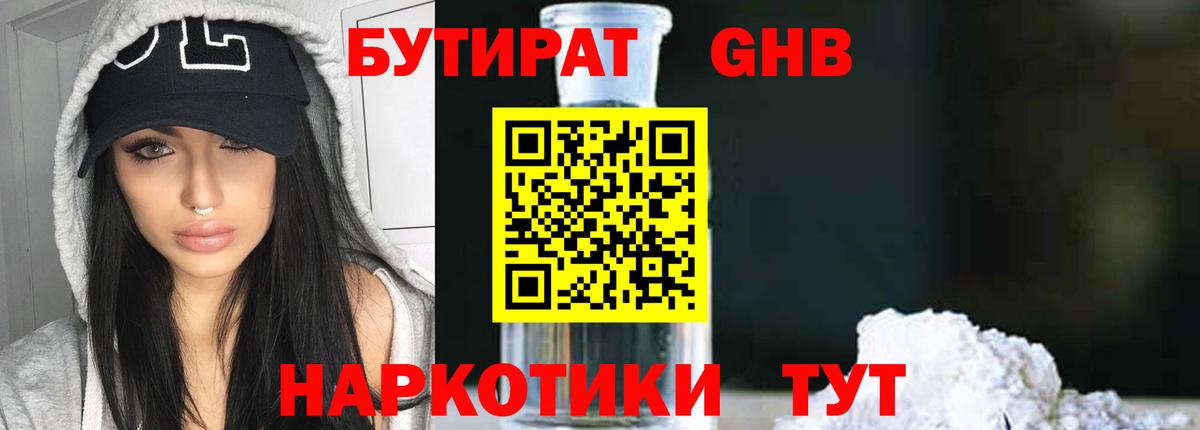 Бутират BDO 33% Узловая