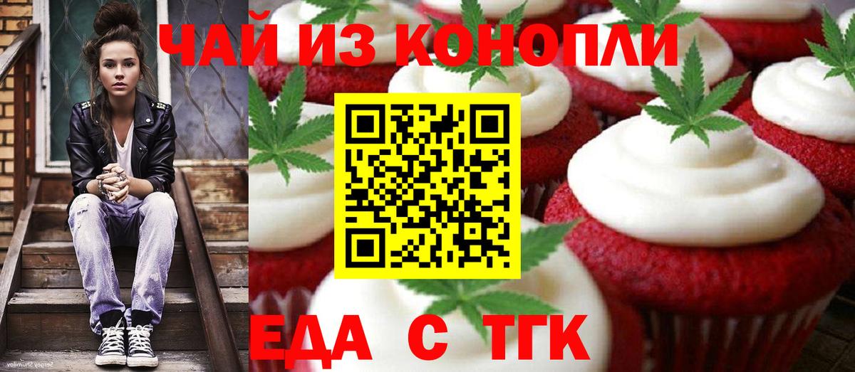 Еда ТГК марихуана Узловая