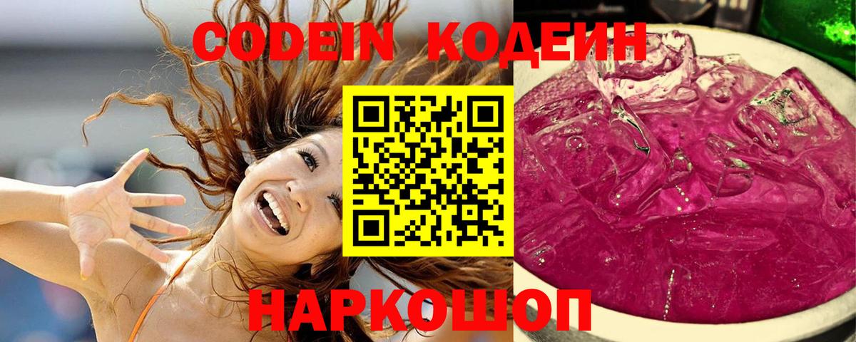 Кодеиновый сироп Lean Purple Drank Узловая