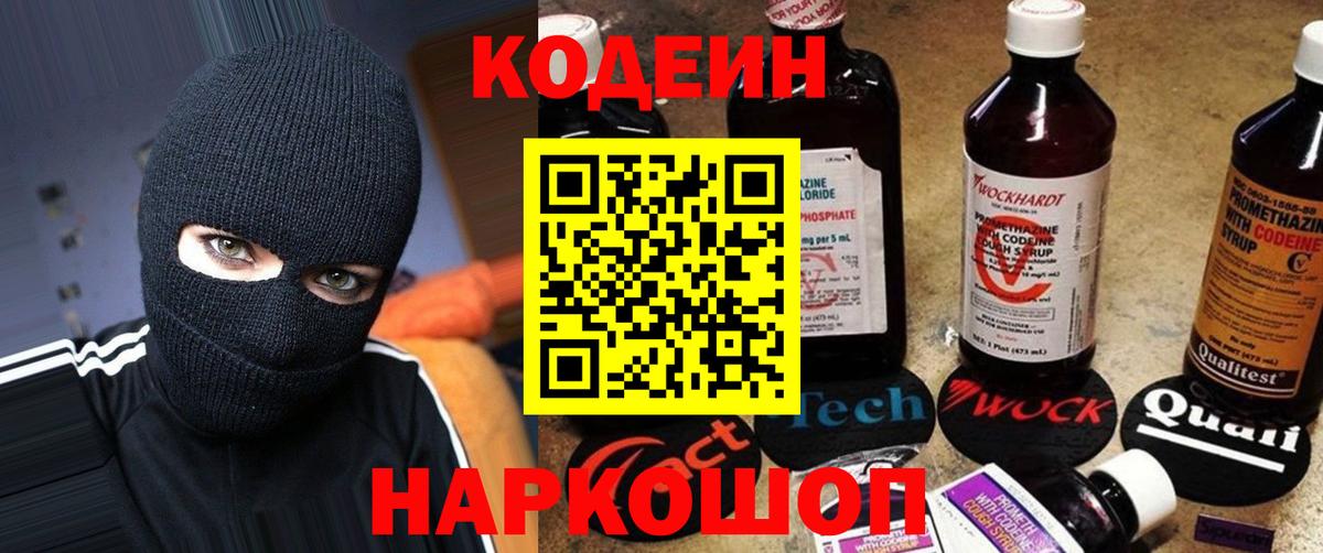 Узловая  Кодеиновый сироп Lean напиток Lean (лин)  Вход с VPN 