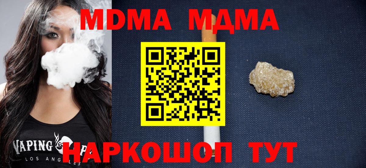 МДМА  MDMA crystal  MDMA Molly  Вход с VPN  Узловая 