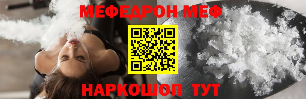 МЕФ кристаллы Узловая
