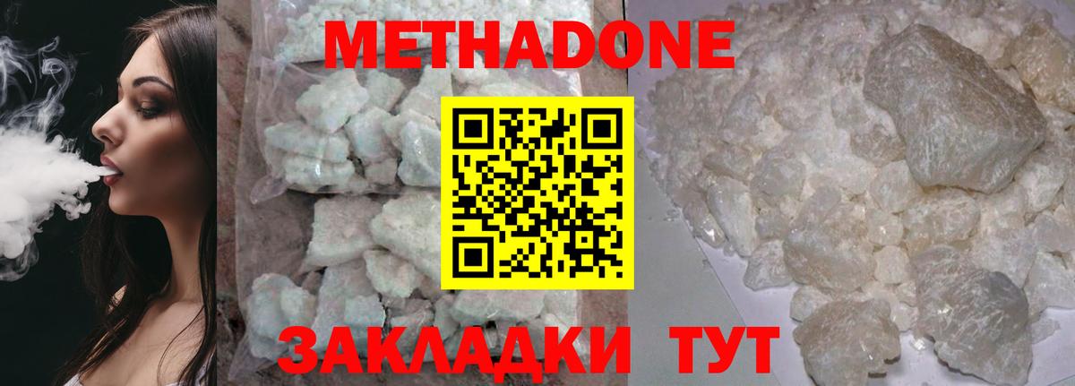МЕТАДОН methadone  МЕТАДОН кристалл  Вход с VPN  Узловая 